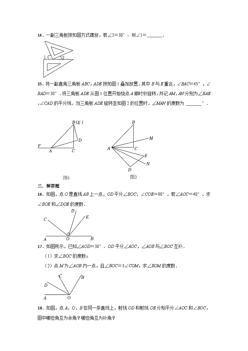 人教版数学七年级上册4.3.3余角和补角(巩固题)(无答案)03
