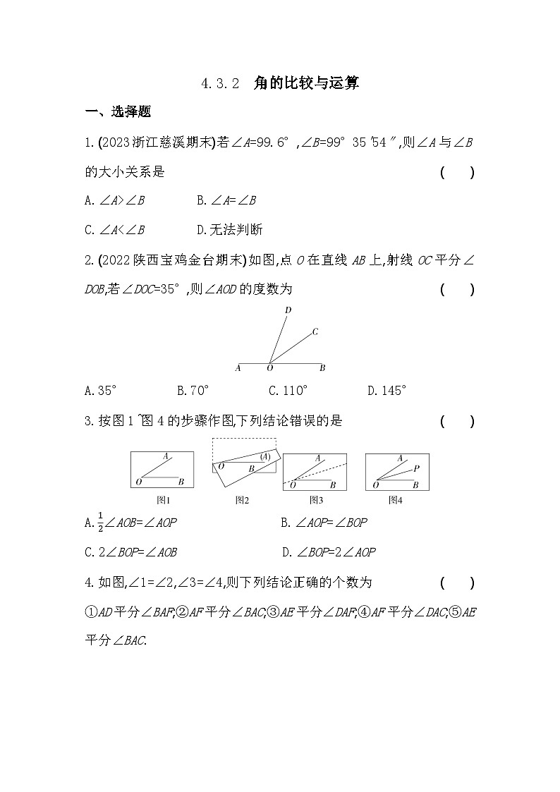 人教版数学七年级上册4.3.2 角的比较与运算作业设计(含解析)第1页
