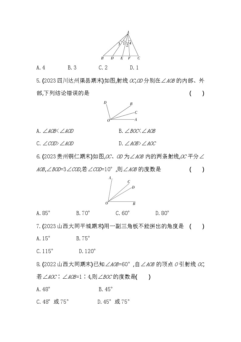 人教版数学七年级上册4.3.2 角的比较与运算作业设计(含解析)第2页
