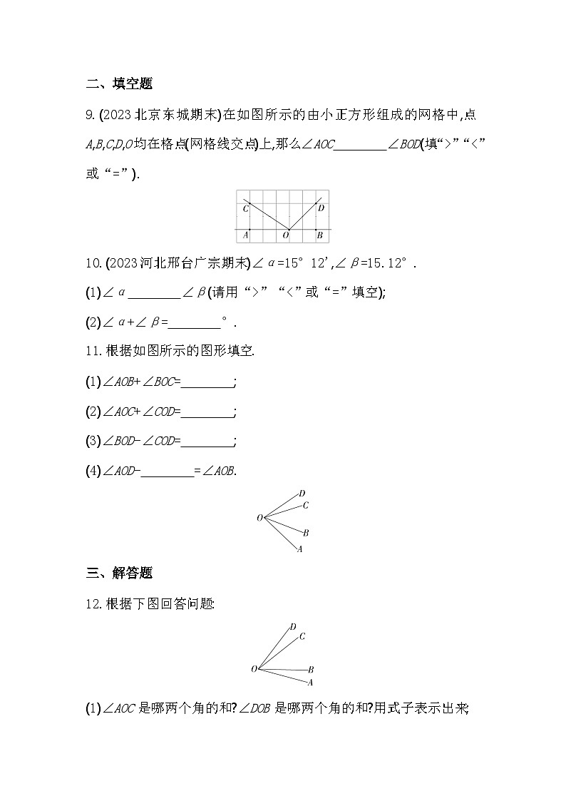 人教版数学七年级上册4.3.2 角的比较与运算作业设计(含解析)第3页