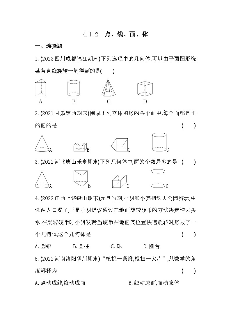 人教版数学七年级上册4.1.2 点、线、面、体作业设计(含解析)01