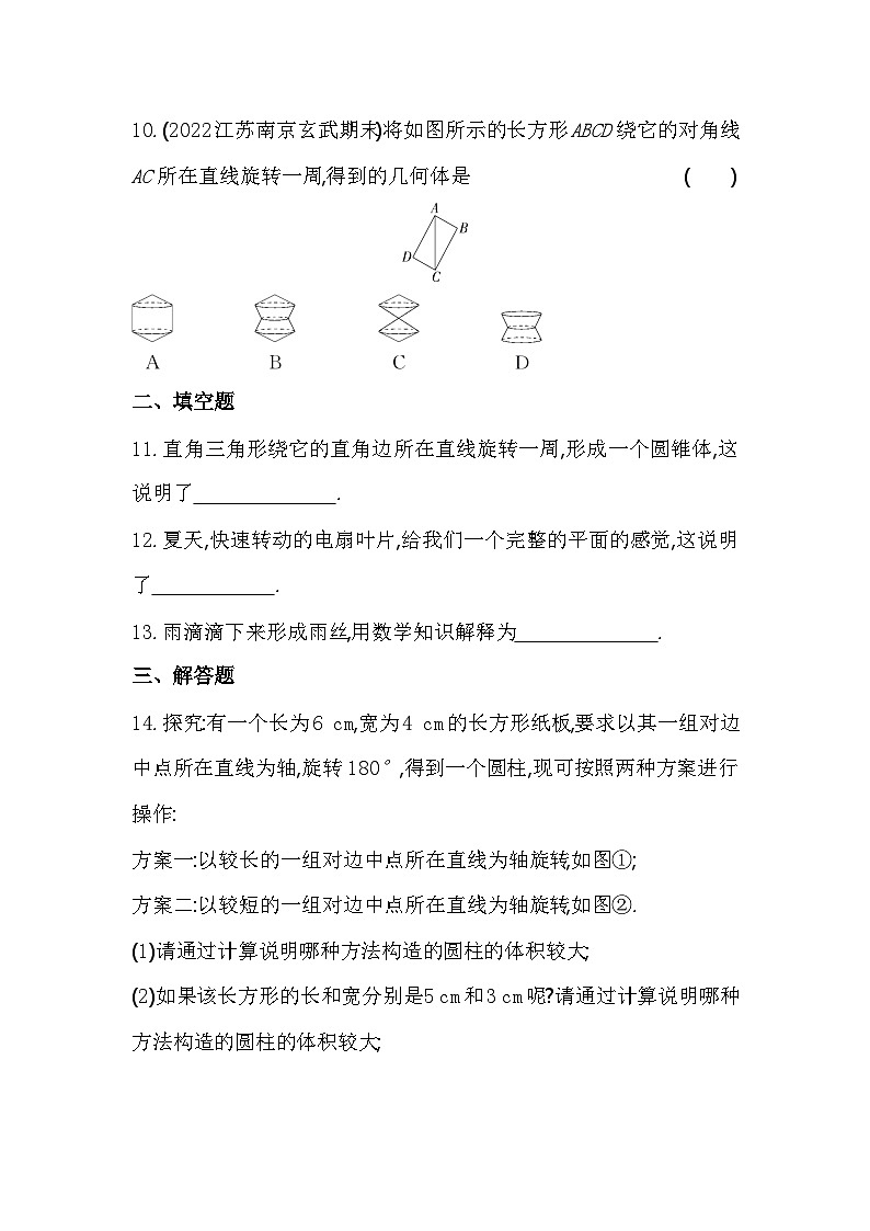 人教版数学七年级上册4.1.2 点、线、面、体作业设计(含解析)03