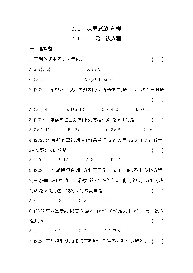 人教版数学七年级上册3.1.1 一元一次方程作业设计(含解析)01