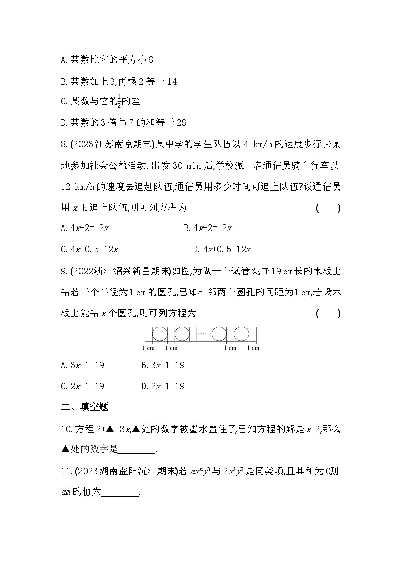 人教版数学七年级上册3.1.1 一元一次方程作业设计(含解析)02