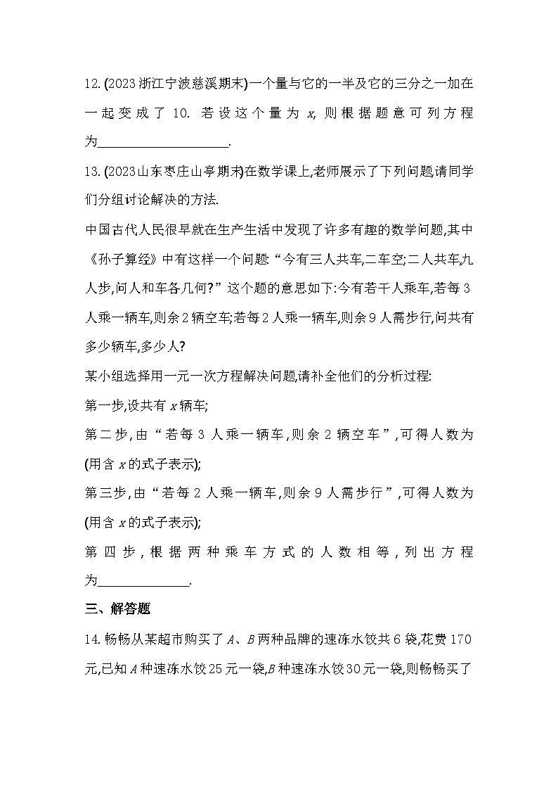 人教版数学七年级上册3.1.1 一元一次方程作业设计(含解析)03