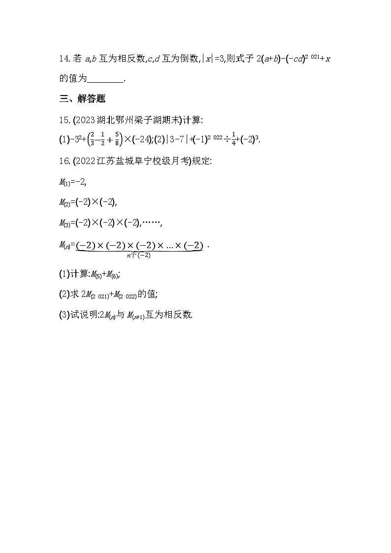 人教版数学七年级上册1.5.1 乘方作业设计(含解析)03