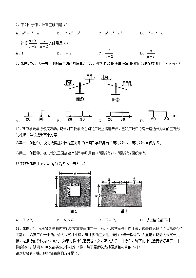 广西壮族自治区百色市2022-2023学年七年级下学期期末数学试题(含答案)第2页