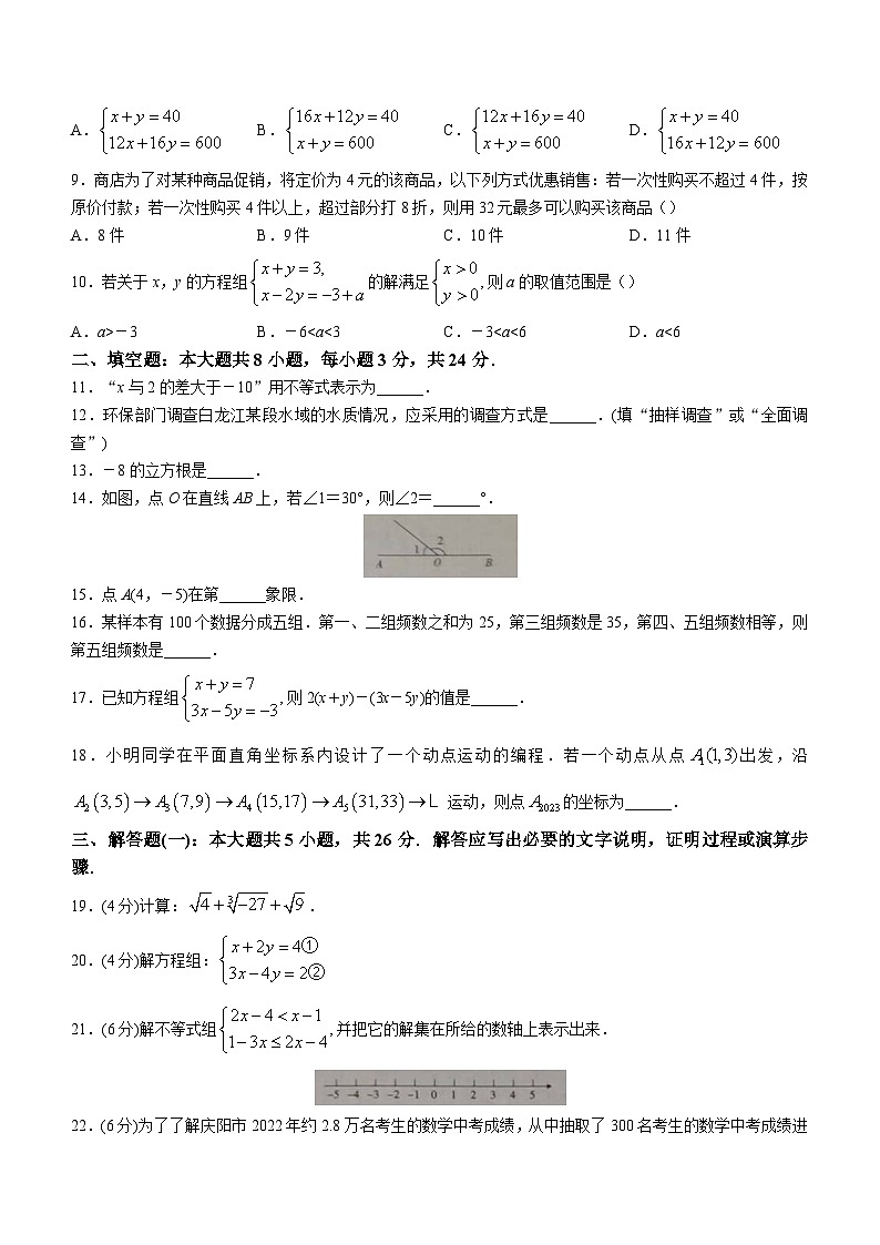 甘肃省庆阳市2022-2023学年七年级下学期期末数学试题(含答案)第2页