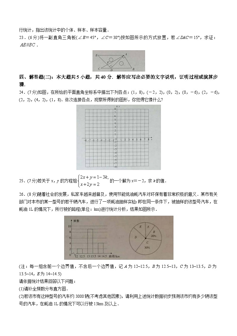 甘肃省庆阳市2022-2023学年七年级下学期期末数学试题(含答案)第3页
