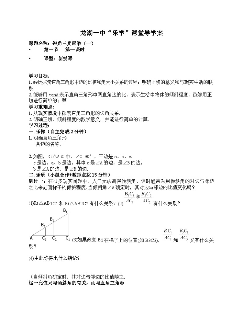 《梯子的倾斜程度与正切》导学案-九年级下册数学北师大版01