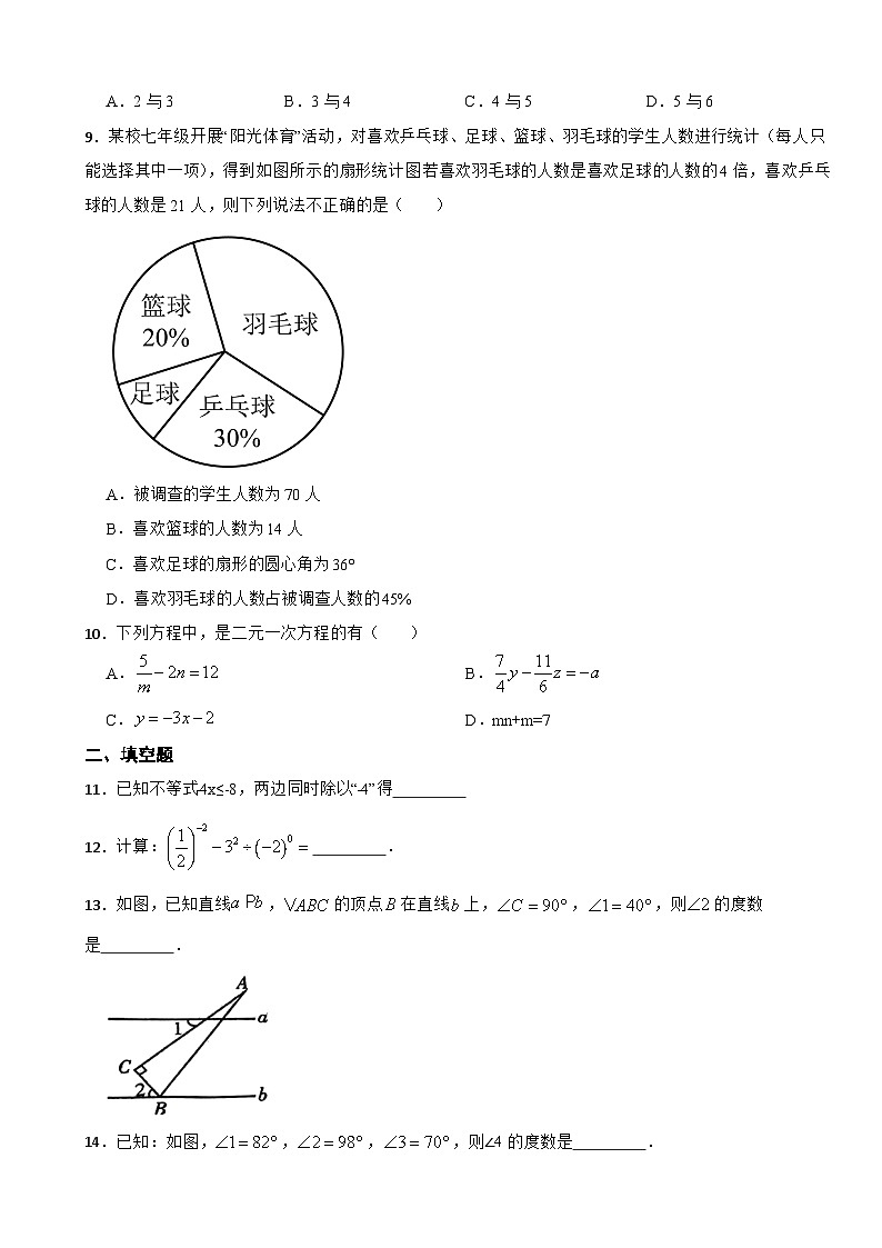 2022--2023学年人教版七年级数学下册期末模拟试卷第2页