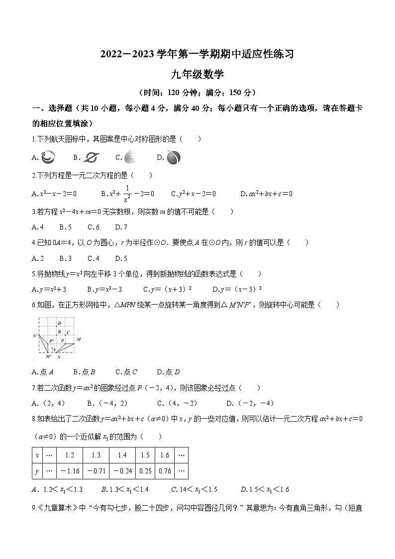 福建省福州市闽清县2022-2023学年九年级上学期期中数学试题第1页