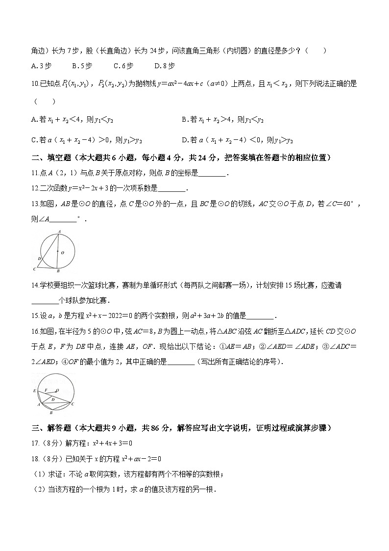 福建省福州市闽清县2022-2023学年九年级上学期期中数学试题第2页