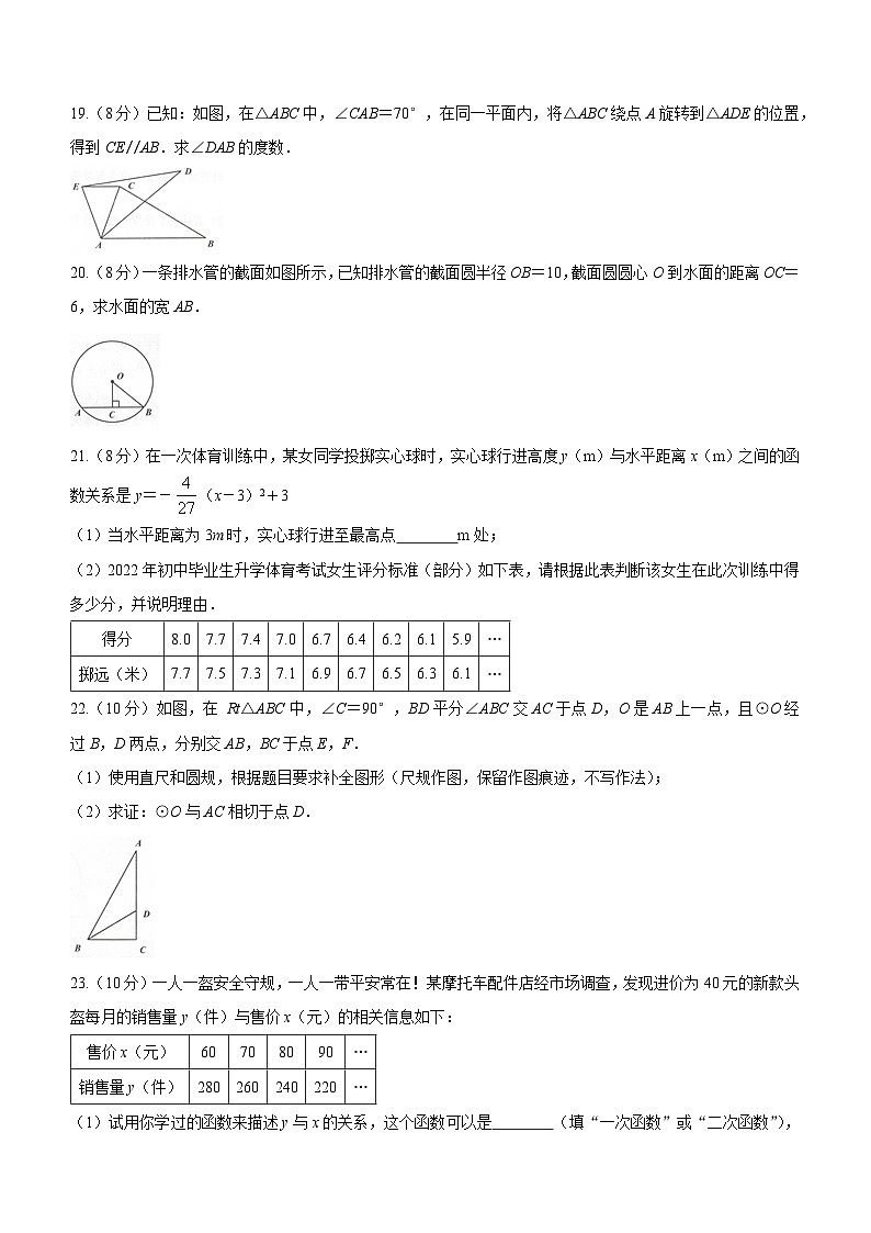 福建省福州市闽清县2022-2023学年九年级上学期期中数学试题第3页
