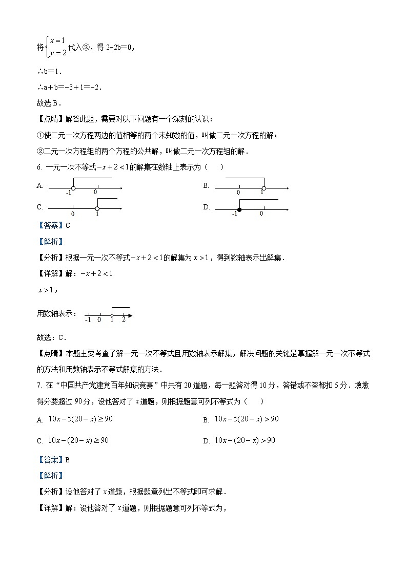 湖南省衡阳市衡山县星源学校2022-2023学年七年级下学期期中数学试题(解析版)第3页