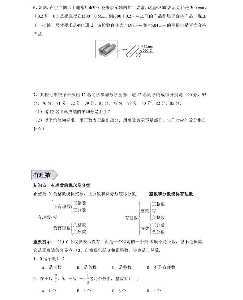 【精品学案+同步练习】七年级上数学同步教材 第一节 有理数(知识梳理+无答案)第2页