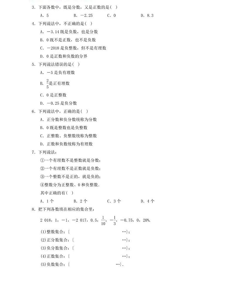 【精品学案+同步练习】七年级上数学同步教材 第一节 有理数(知识梳理+无答案)第3页