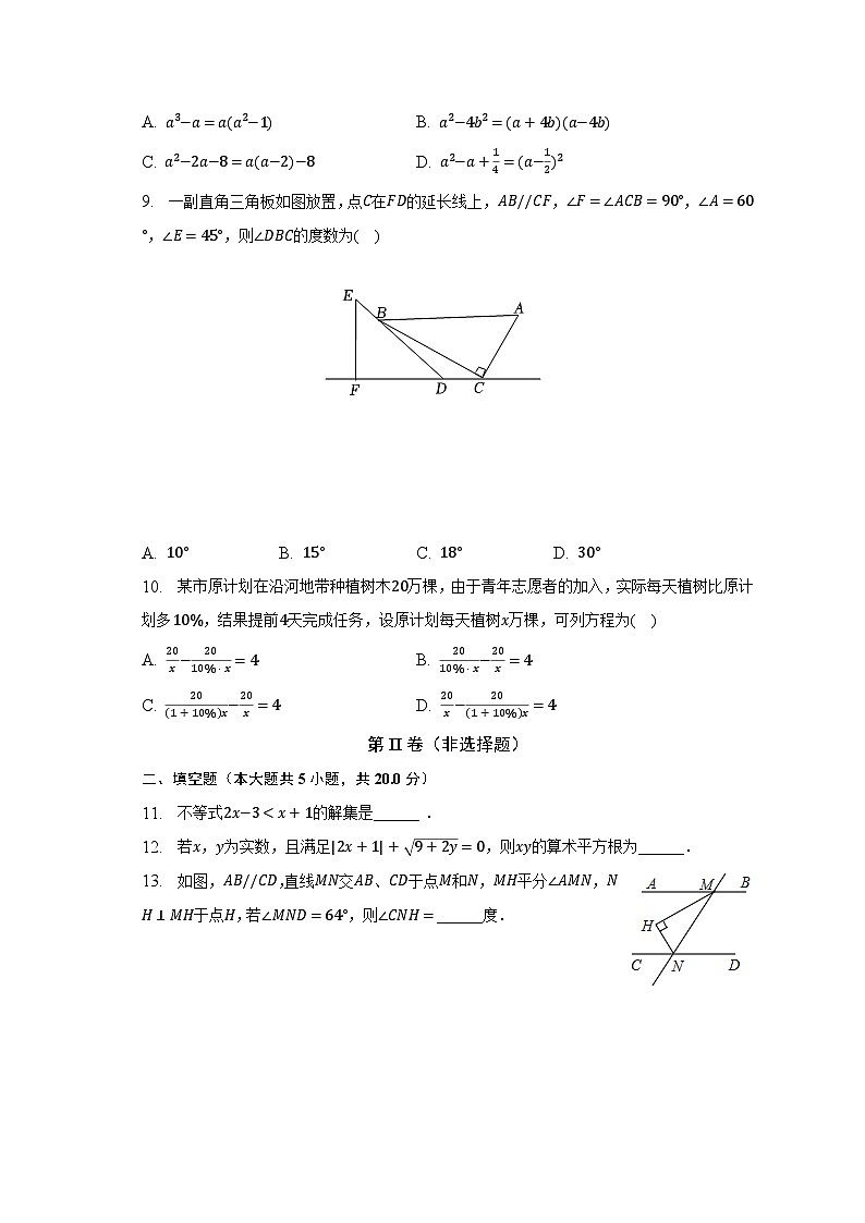 2022-2023学年安徽省蚌埠市七年级(下)期末数学试卷(含解析)02