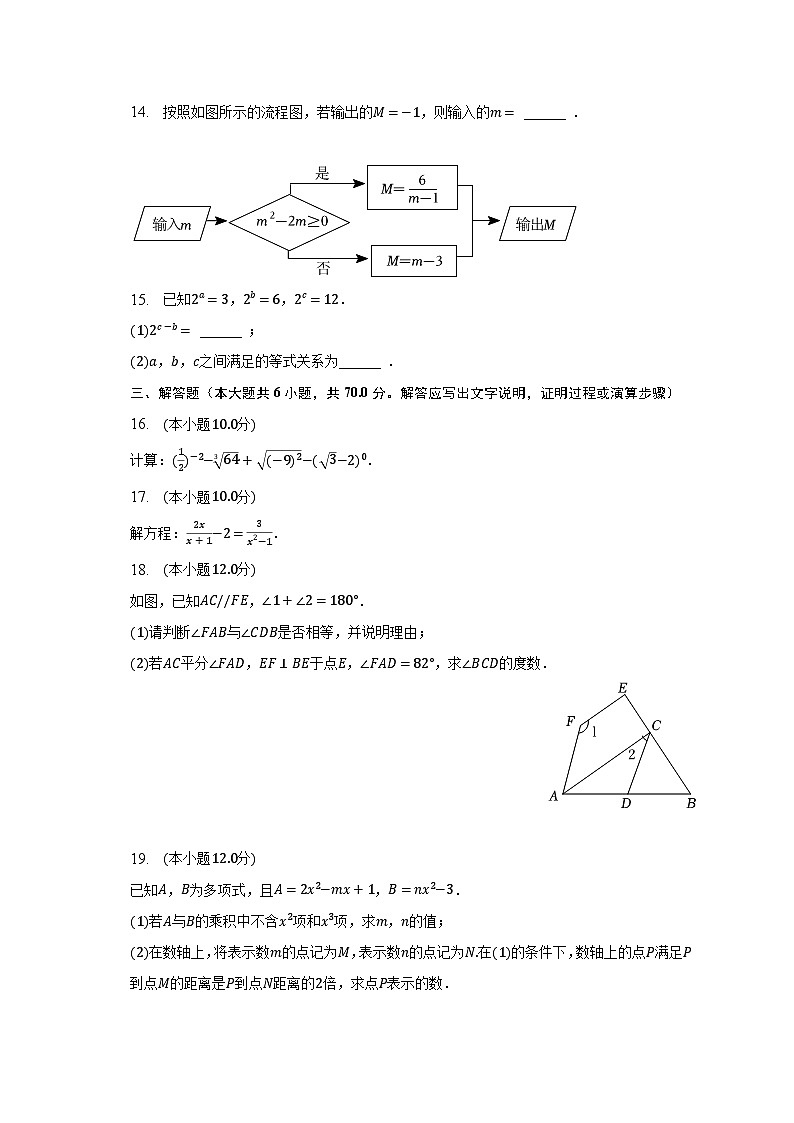 2022-2023学年安徽省蚌埠市七年级(下)期末数学试卷(含解析)03
