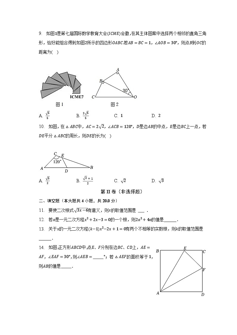 2022-2023学年安徽省阜阳市临泉县八年级(下)期末数学试卷(含解析)第2页