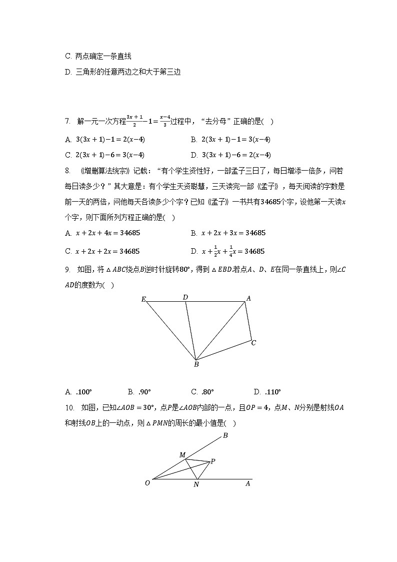 2022-2023学年福建省泉州市惠安县七年级(下)期末数学试卷(含解析)02