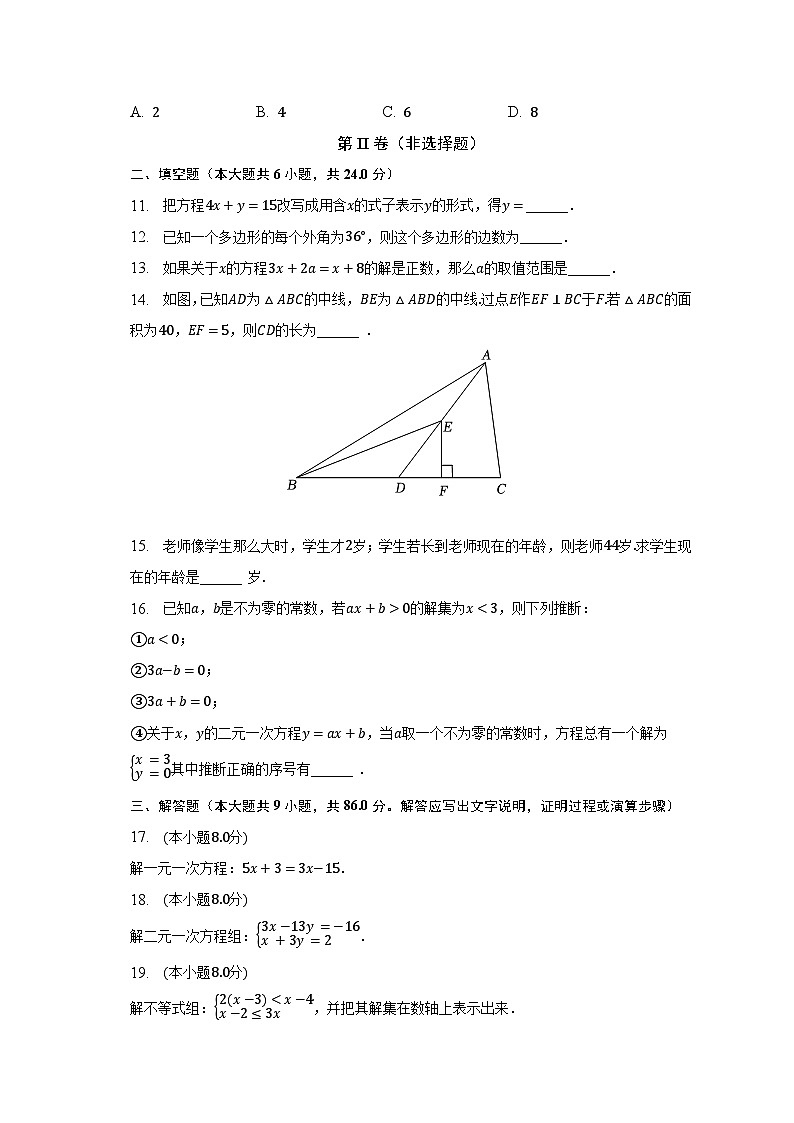 2022-2023学年福建省泉州市惠安县七年级(下)期末数学试卷(含解析)03