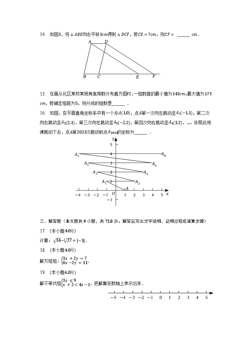 2022-2023学年广东省广州市从化区七年级(下)期末数学试卷(含解析)第3页
