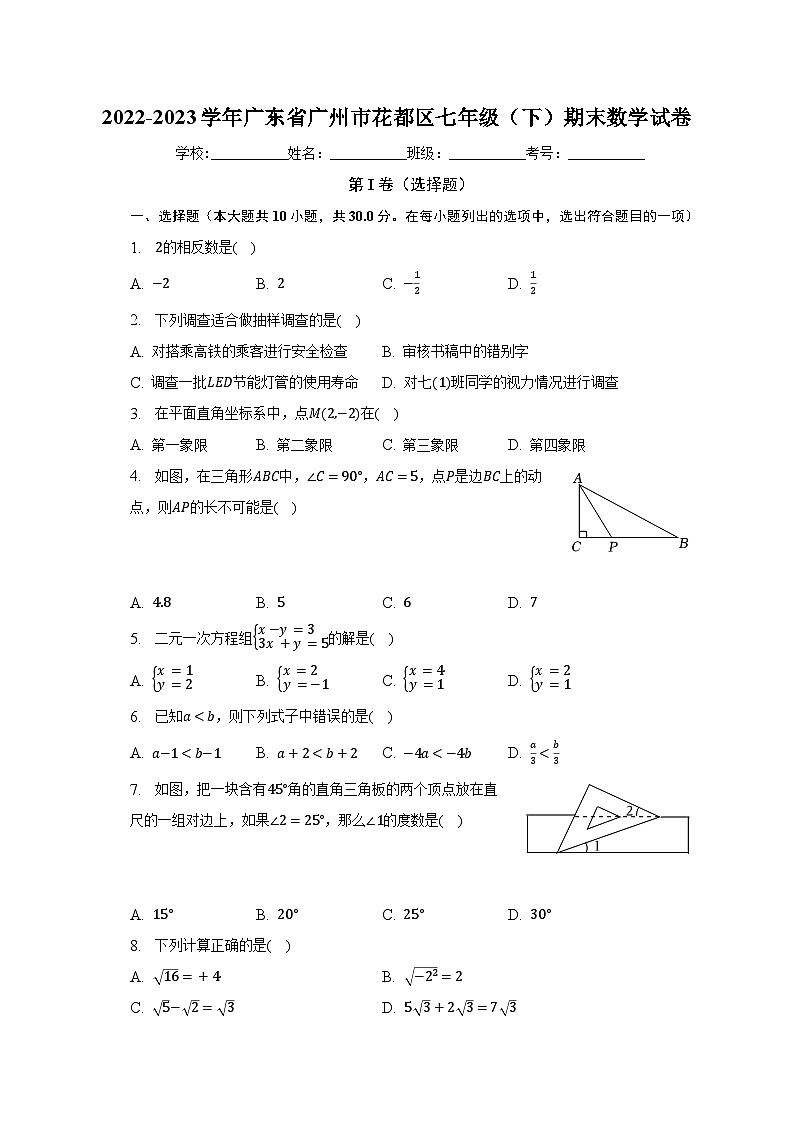 2022-2023学年广东省广州市花都区七年级(下)期末数学试卷(含解析)第1页