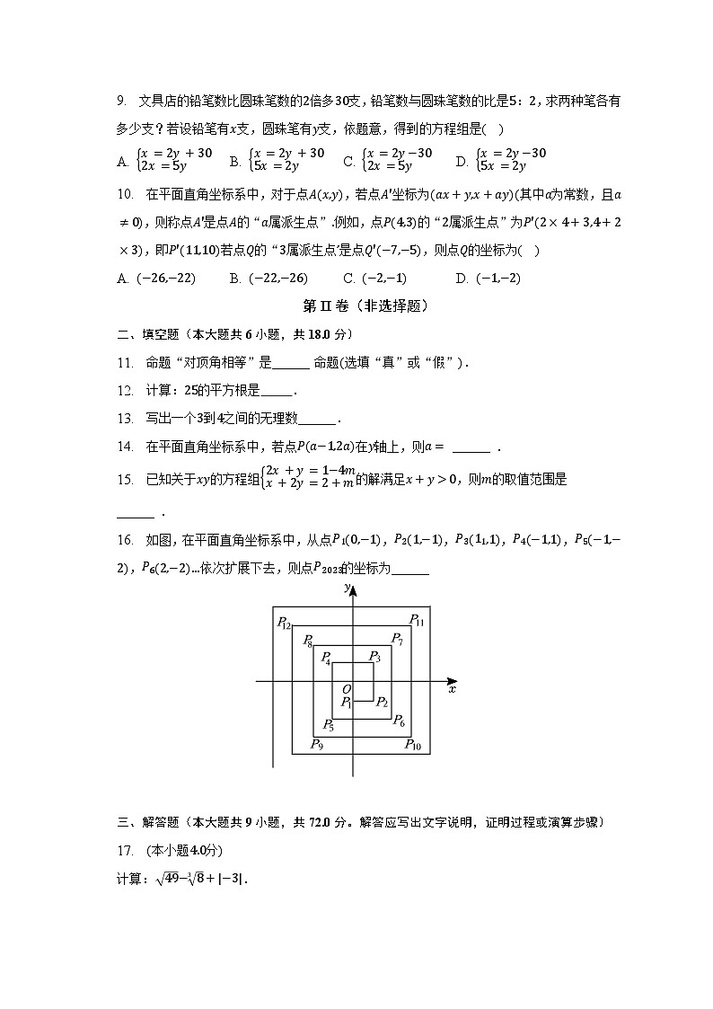 2022-2023学年广东省广州市花都区七年级(下)期末数学试卷(含解析)第2页
