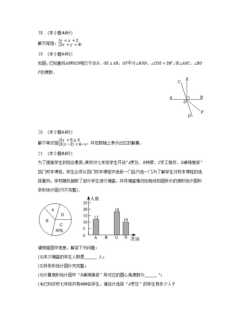 2022-2023学年广东省广州市花都区七年级(下)期末数学试卷(含解析)第3页