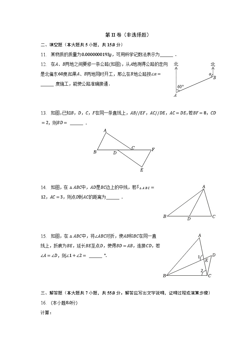 2022-2023学年广东省深圳市光明区七年级(下)期末数学试卷(含解析)第3页