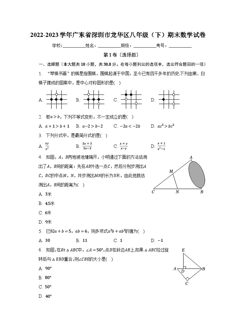 2022-2023学年广东省深圳市龙华区八年级(下)期末数学试卷(含解析)01