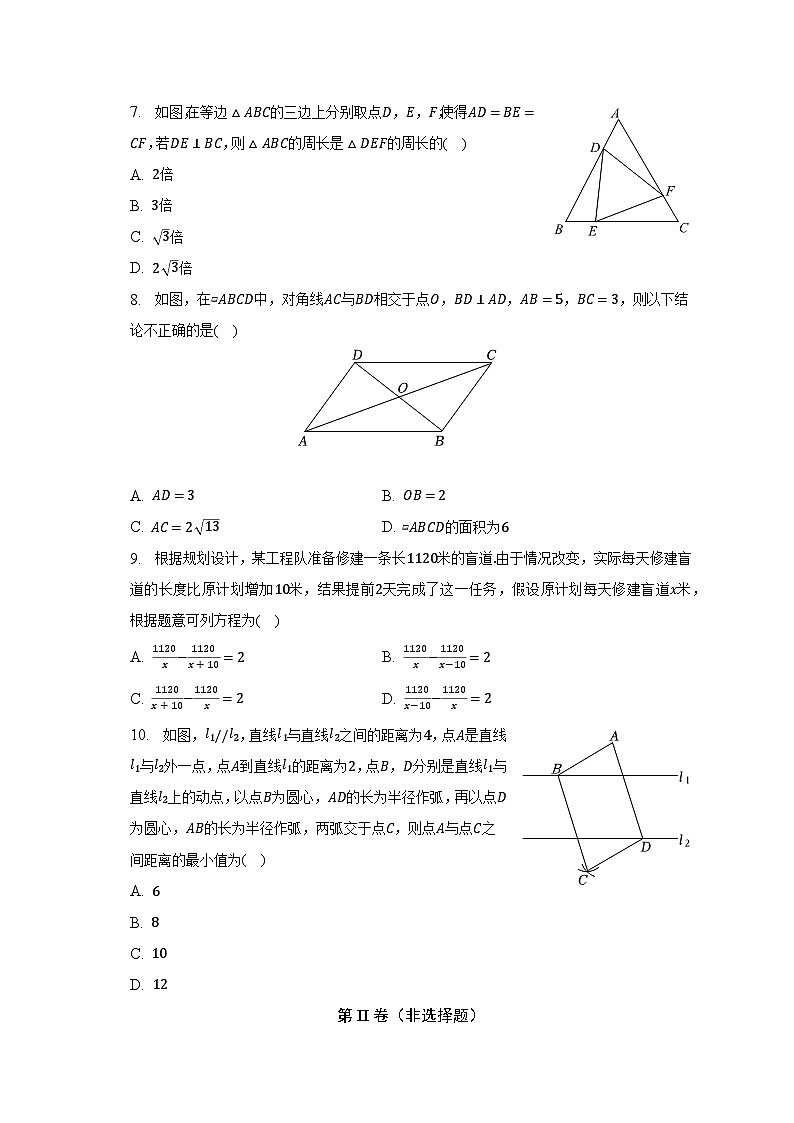 2022-2023学年广东省深圳市龙华区八年级(下)期末数学试卷(含解析)02