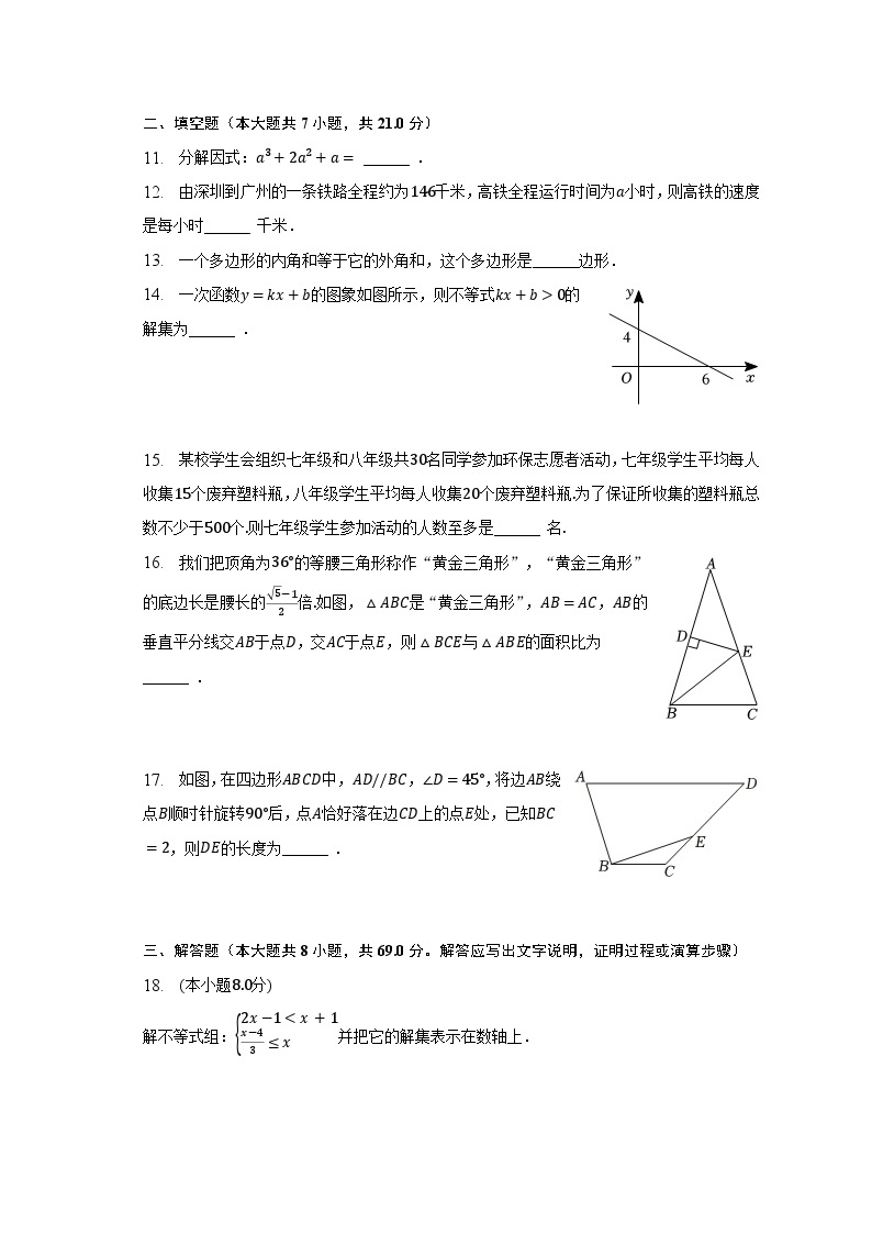 2022-2023学年广东省深圳市龙华区八年级（下）期末数学试卷（含解析）03