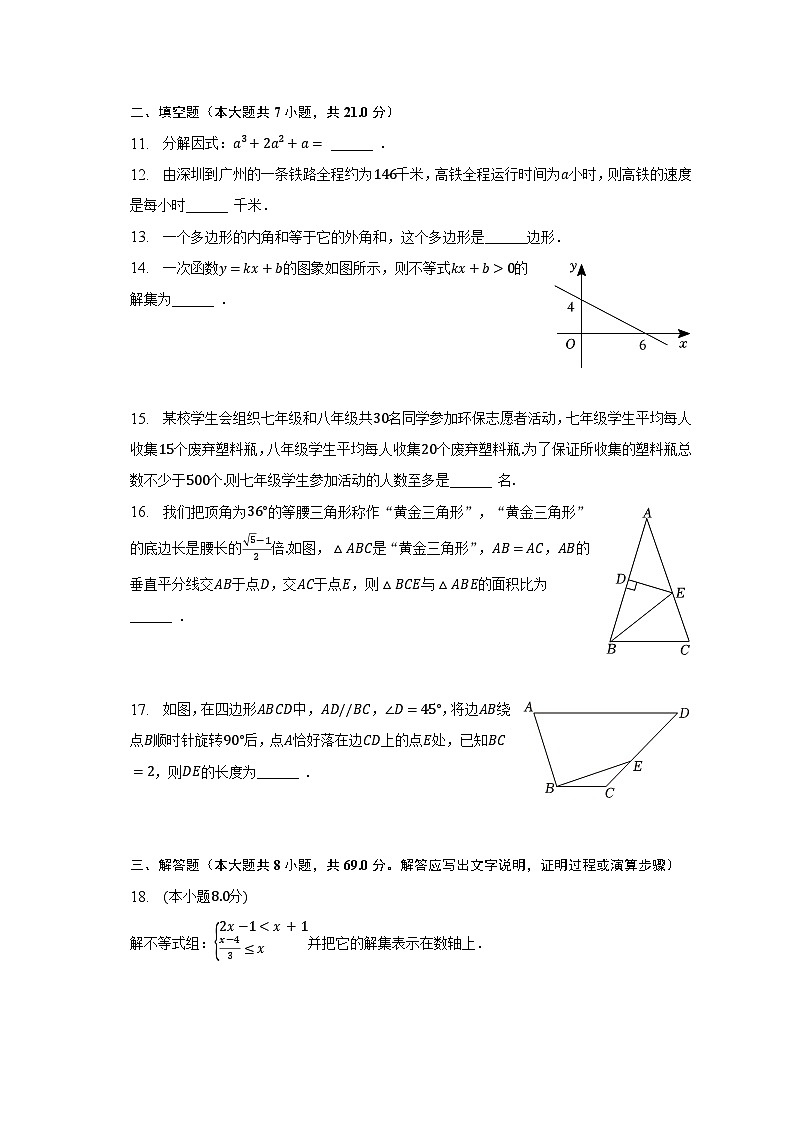 2022-2023学年广东省深圳市龙华区八年级(下)期末数学试卷(含解析)03
