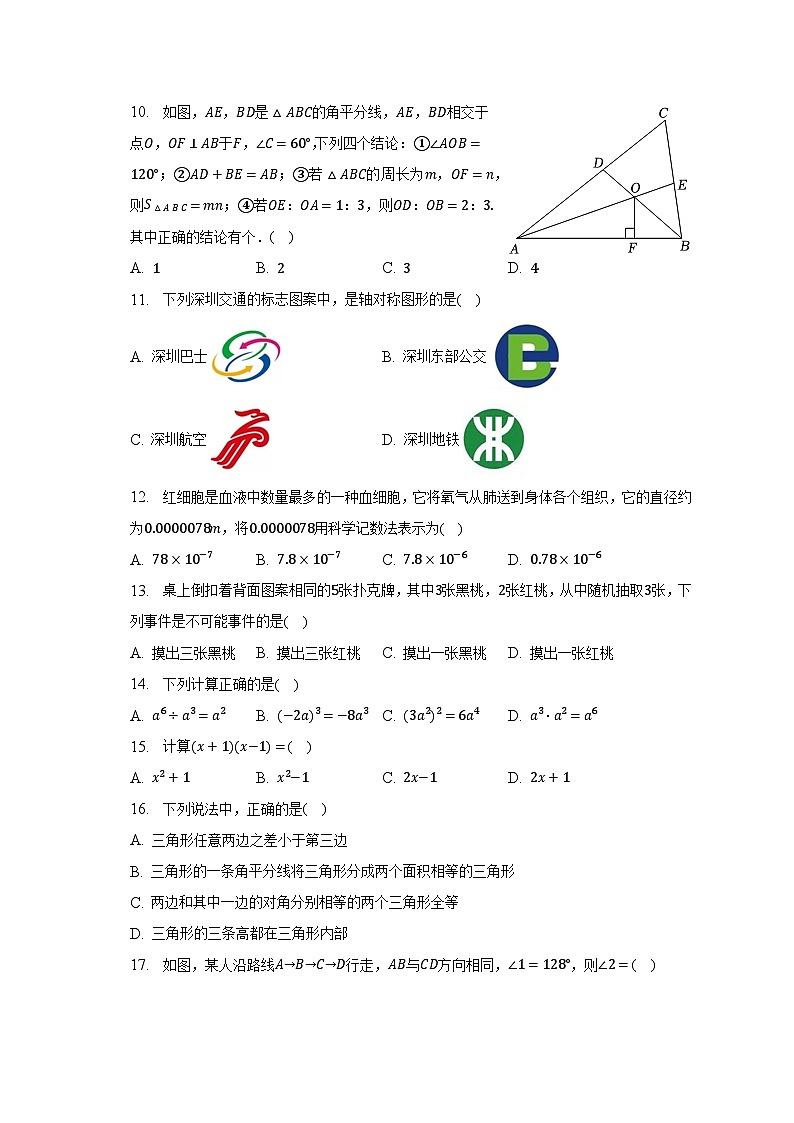 2022-2023學(xué)年廣東省深圳市坪山區(qū)七年級(jí)（下）期末數(shù)學(xué)試卷（含解析）第3頁(yè)