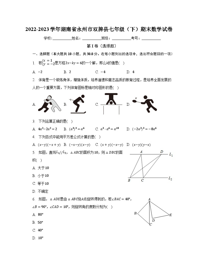 2022-2023学年湖南省永州市双牌县七年级（下）期末数学试卷（含解析）01