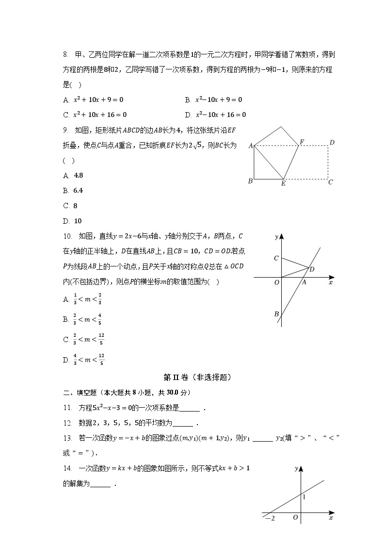 2022-2023学年江苏省南通市通州区、如东县八年级（下）期末数学试卷（含解析）02