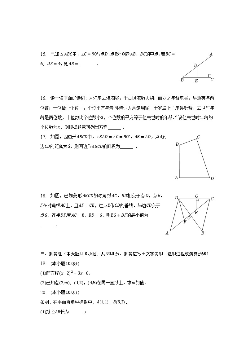 2022-2023学年江苏省南通市通州区、如东县八年级（下）期末数学试卷（含解析）03