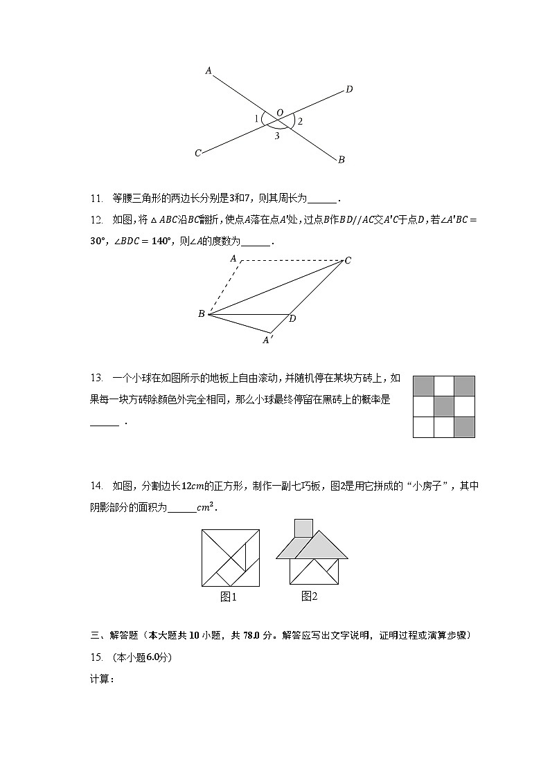2022-2023学年山东省菏泽市鄄城县七年级(下)期末数学试卷(含解析)03
