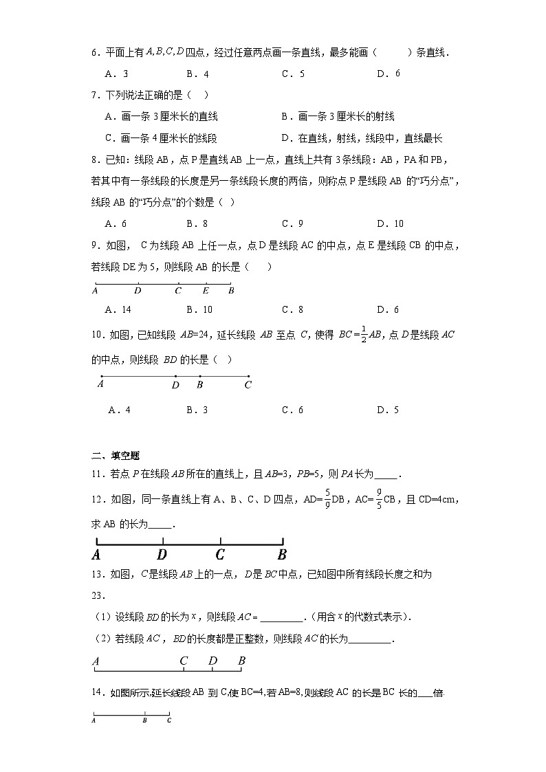 4.2线段、射线、直线同步练习-沪科版数学七年级上册第2页