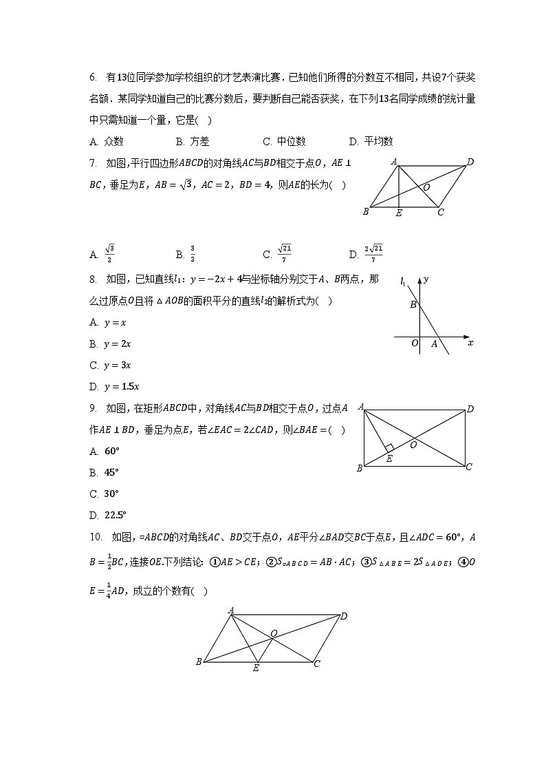 2022-2023学年河南省商丘市柘城县八年级(下)期末数学试卷(含解析)第2页