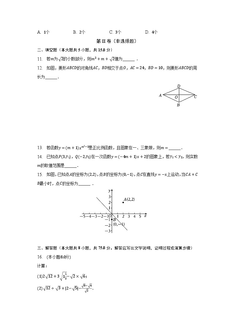 2022-2023学年河南省商丘市柘城县八年级(下)期末数学试卷(含解析)第3页
