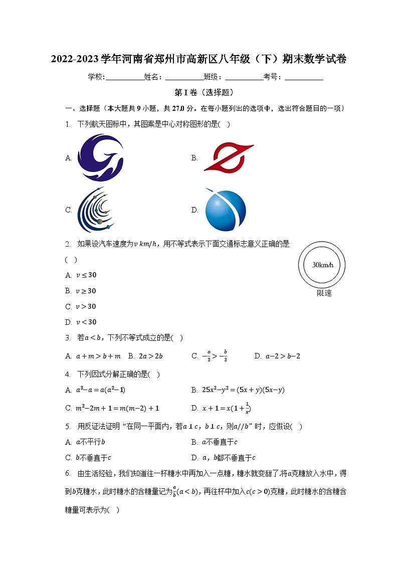 2022-2023学年河南省郑州市高新区八年级(下)期末数学试卷(含解析)01