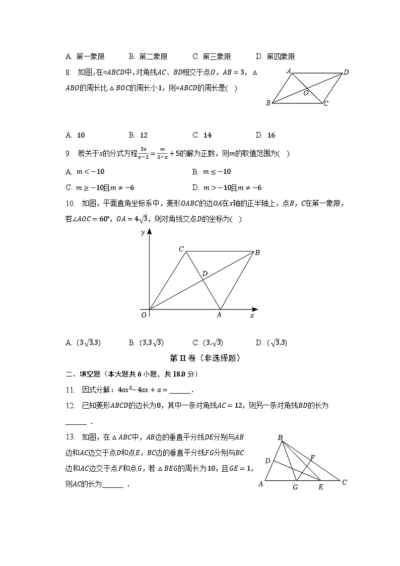 2022-2023学年辽宁省沈阳市铁西区八年级(下)期末数学试卷(含解析)第2页