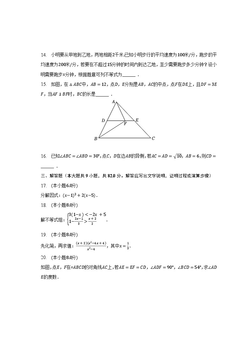 2022-2023学年辽宁省沈阳市铁西区八年级(下)期末数学试卷(含解析)第3页