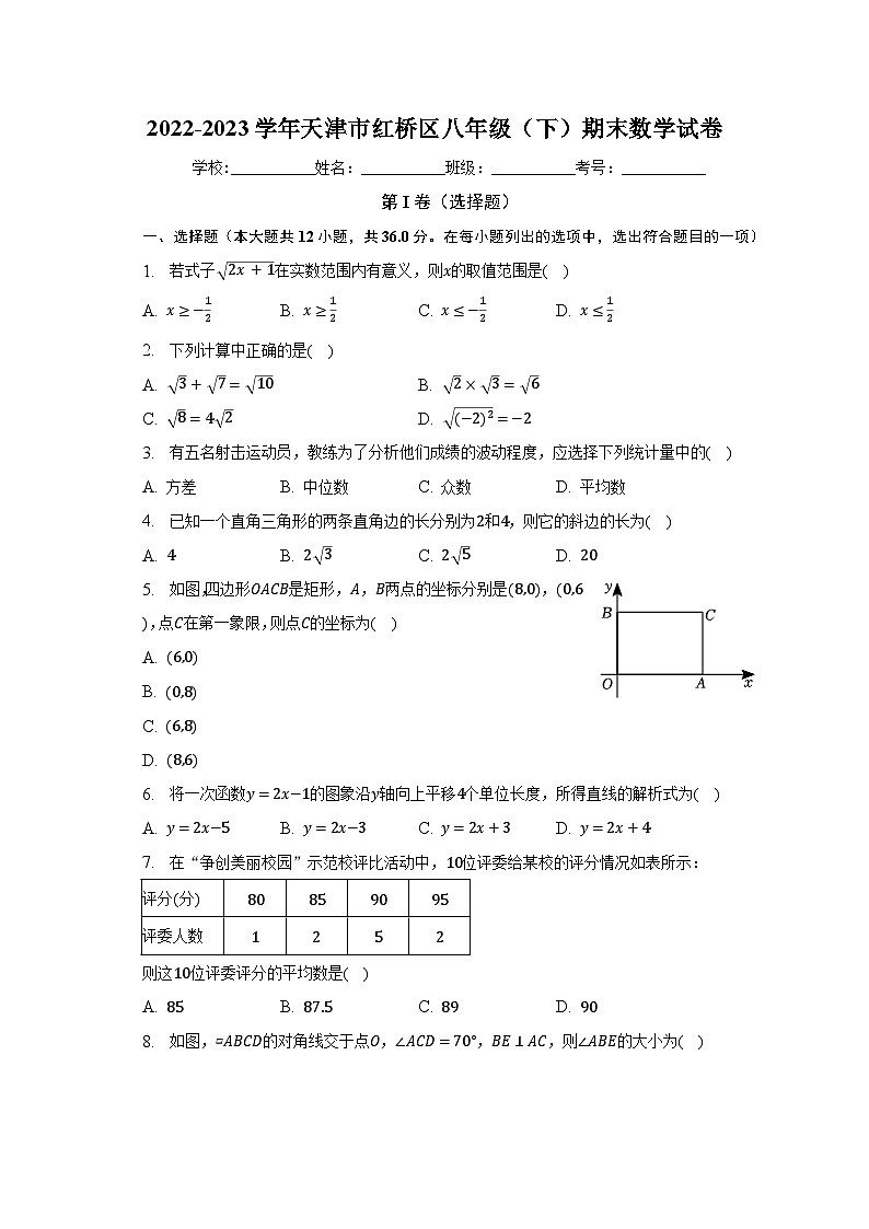 2022-2023学年天津市红桥区八年级(下)期末数学试卷(含解析)第1页