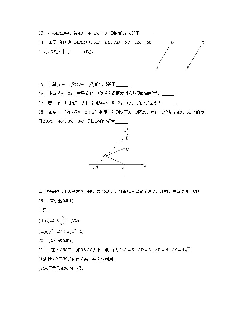2022-2023学年天津市红桥区八年级(下)期末数学试卷(含解析)第3页