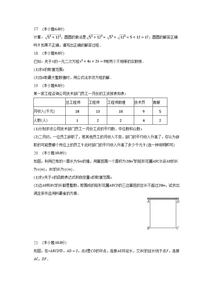 2022-2023学年浙江省杭州市西湖区八年级（下）期末数学试卷（含解析）03