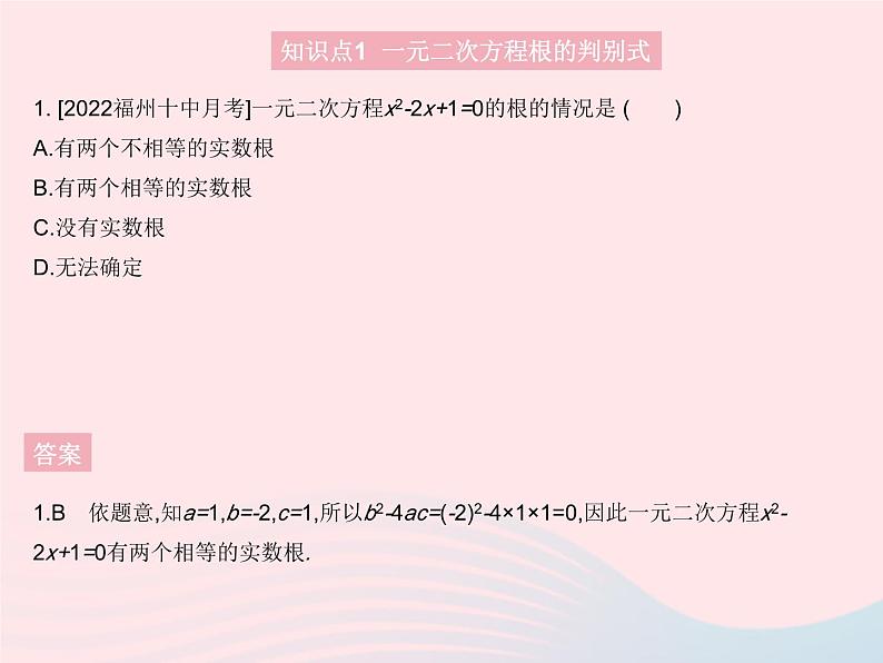 2023九年级数学上册第24章一元二次方程24.2解一元二次方程课时2公式法上课课件新版冀教版03
